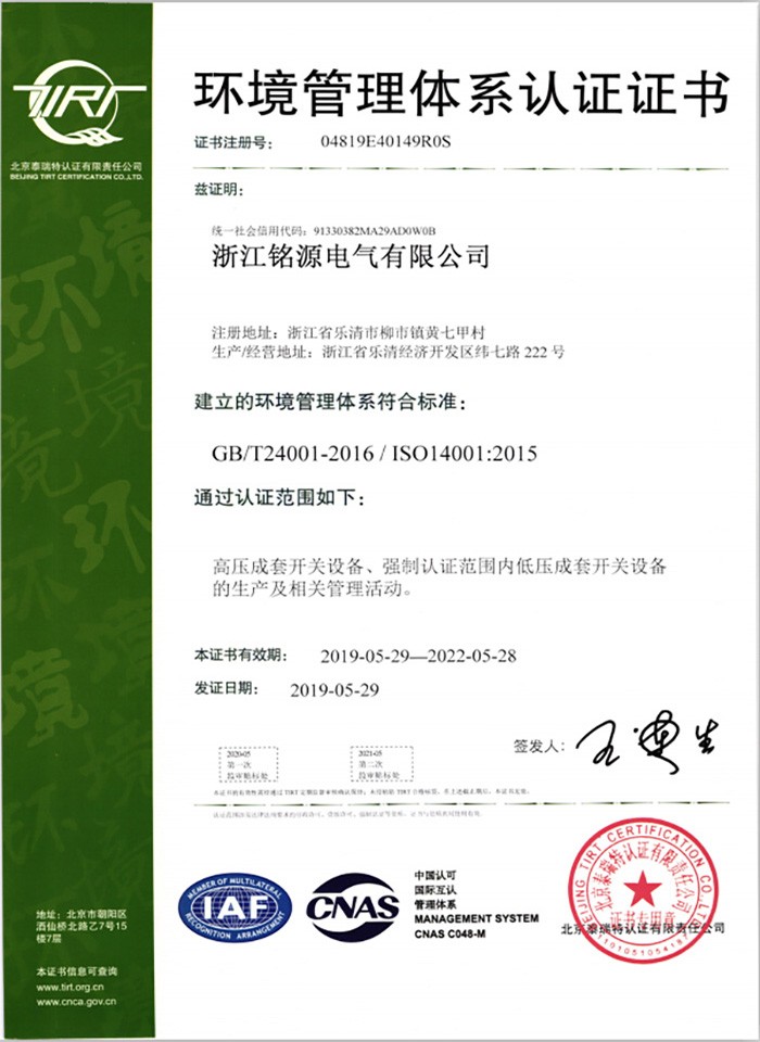 環境管理體系