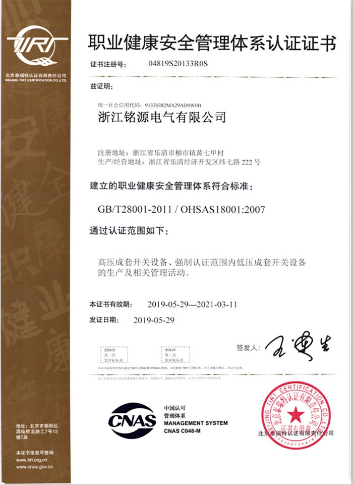 職業健康管理體系
