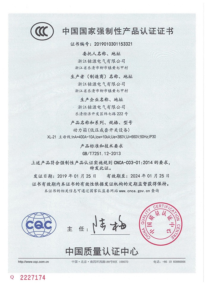 動力柜證書