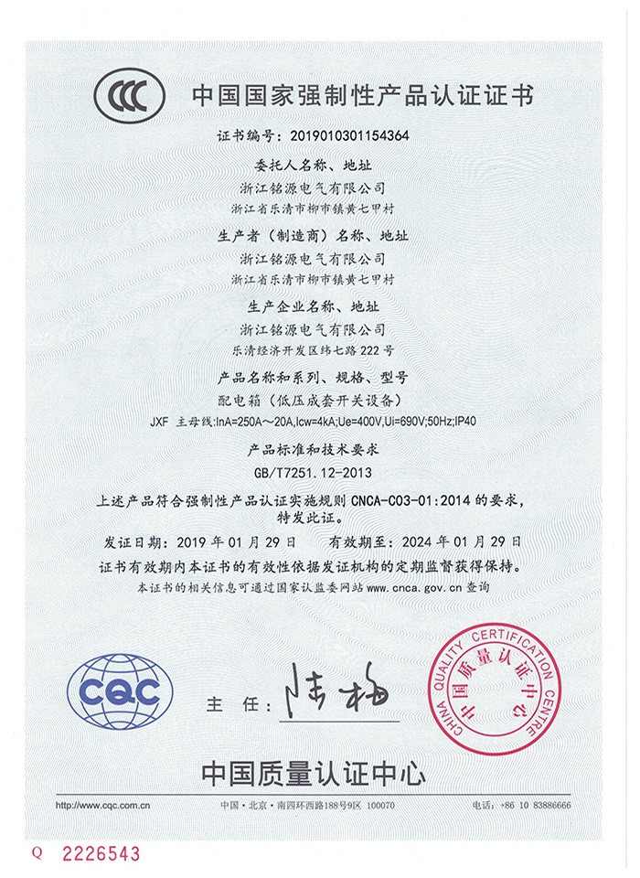 配電箱證書